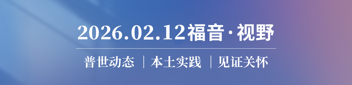 新春特辑｜两个温暖的故事:禾场的驴驹与路上的使者 2026.02.12