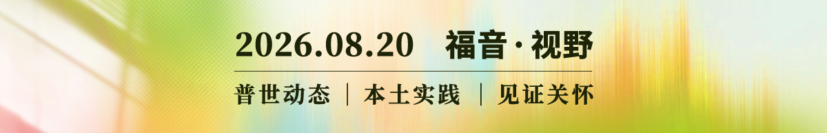 当“天”退到远处：从《何以天人》到《奥德赛》的追问2026.08.20