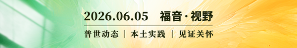 分歧时代 成为一座让人踩过去的桥 2026.06.05