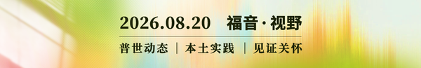 当“天”退到远处：从《何以天人》到《奥德赛》的追问2026.08.20